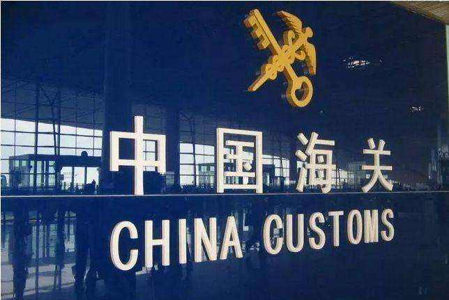 一般贸易报关